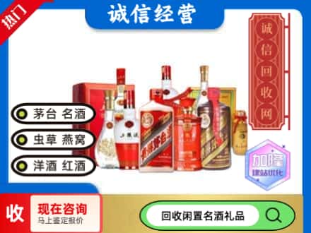 抚顺回收名酒