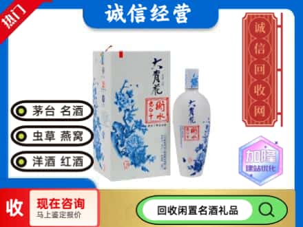 回收价格:抚顺回收衡水老白干