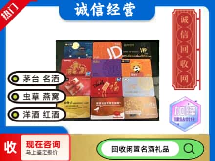 抚顺回收购物卡