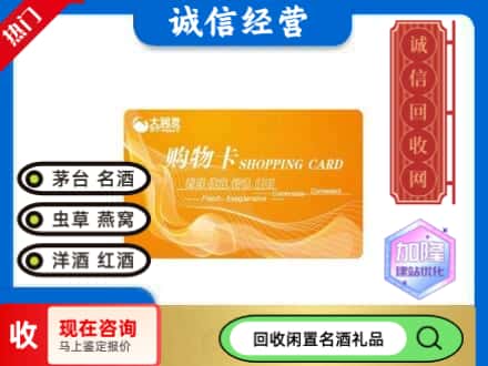 抚顺回收大润发购物卡