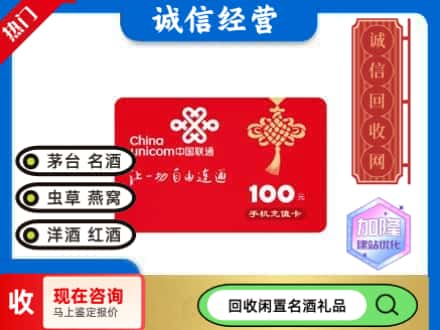 抚顺回收联通充值卡