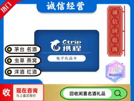 抚顺回收携程卡
